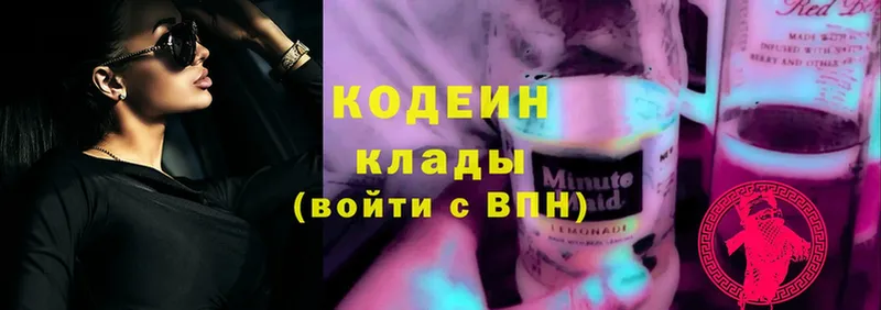 Codein Purple Drank  Оренбург 